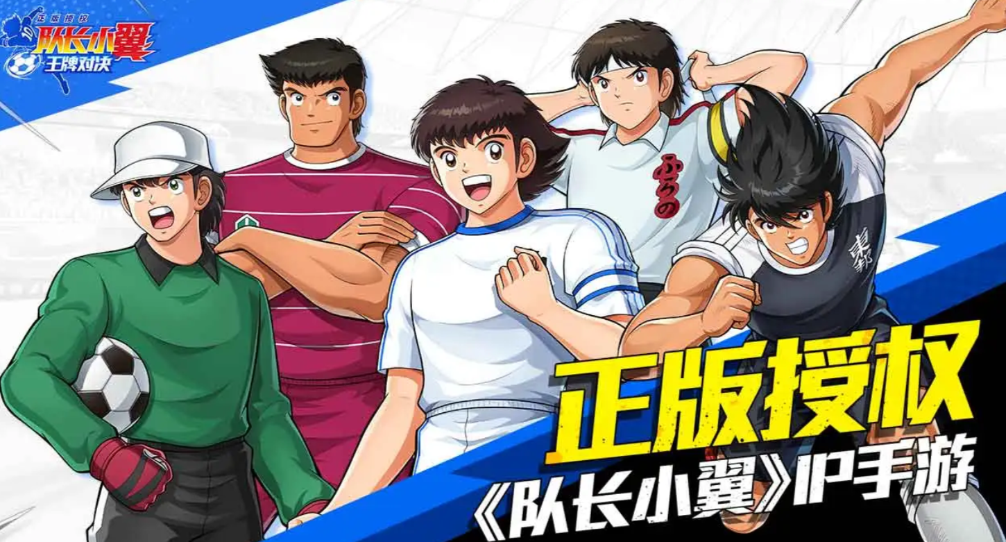 《队长小翼王牌对决》球风介绍