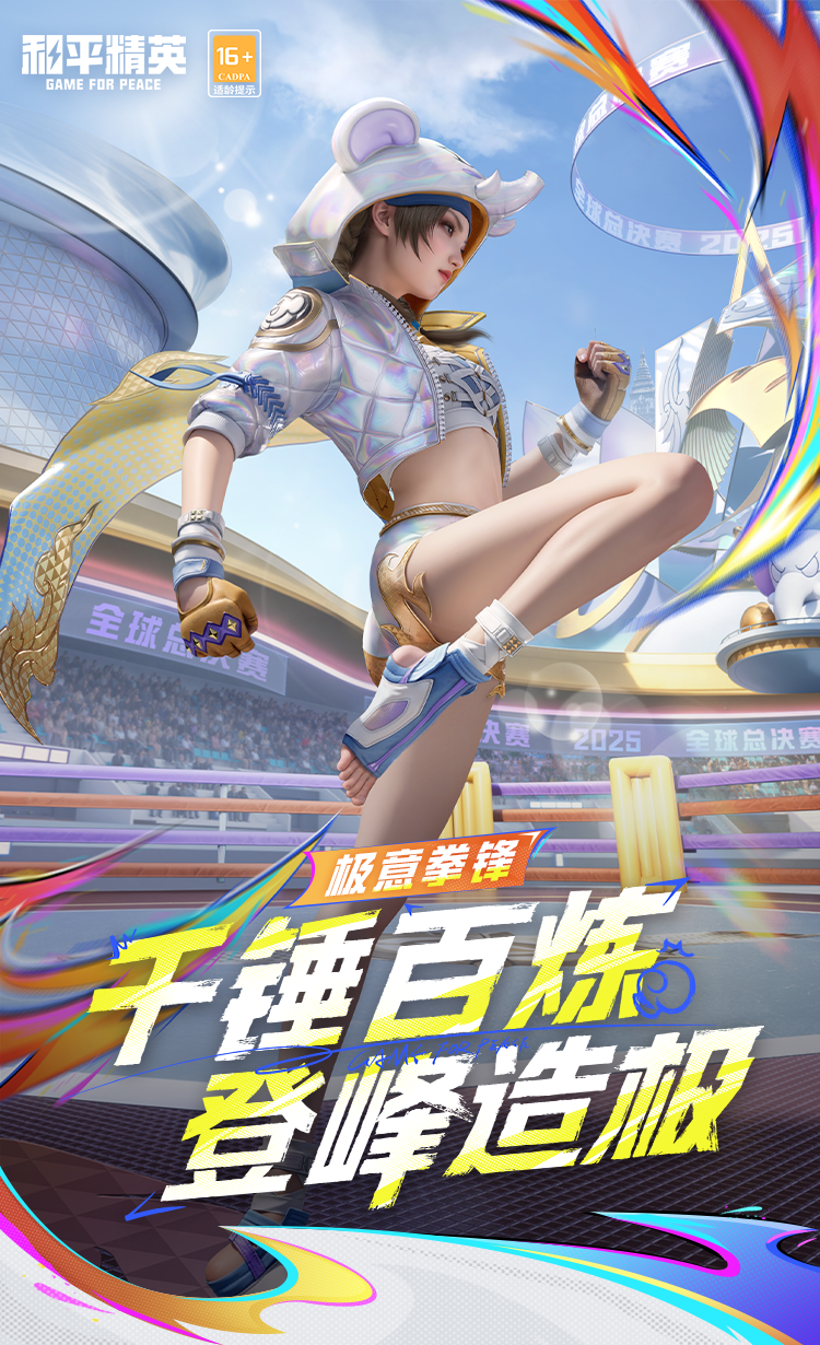 《和平精英》极意拳锋套装获取方法