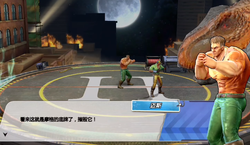 《街机恐龙》麦斯介绍