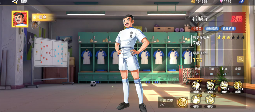 《队长小翼王牌对决》石崎了介绍