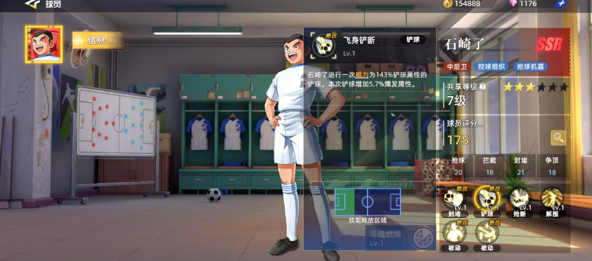 《队长小翼王牌对决》石崎了介绍