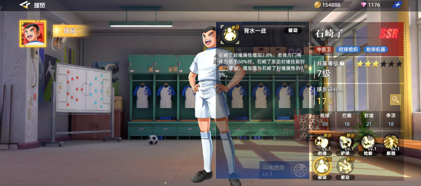 《队长小翼王牌对决》石崎了介绍