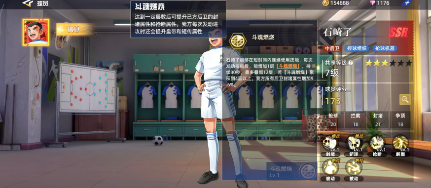 《队长小翼王牌对决》石崎了介绍