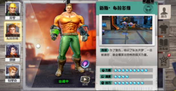 《街机恐龙》胖子介绍