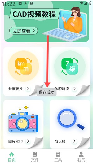 北慕工具箱apk