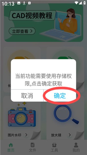 北慕工具箱apk