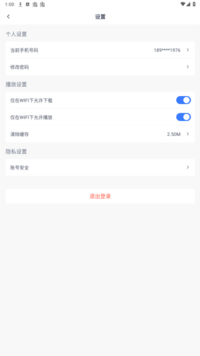 《律学法考》账号注销方法