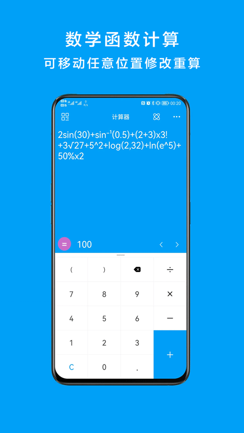 千维计算器手机版