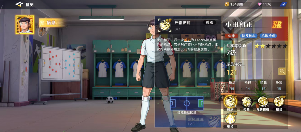 《队长小翼王牌对决》小田和正角色强度介绍