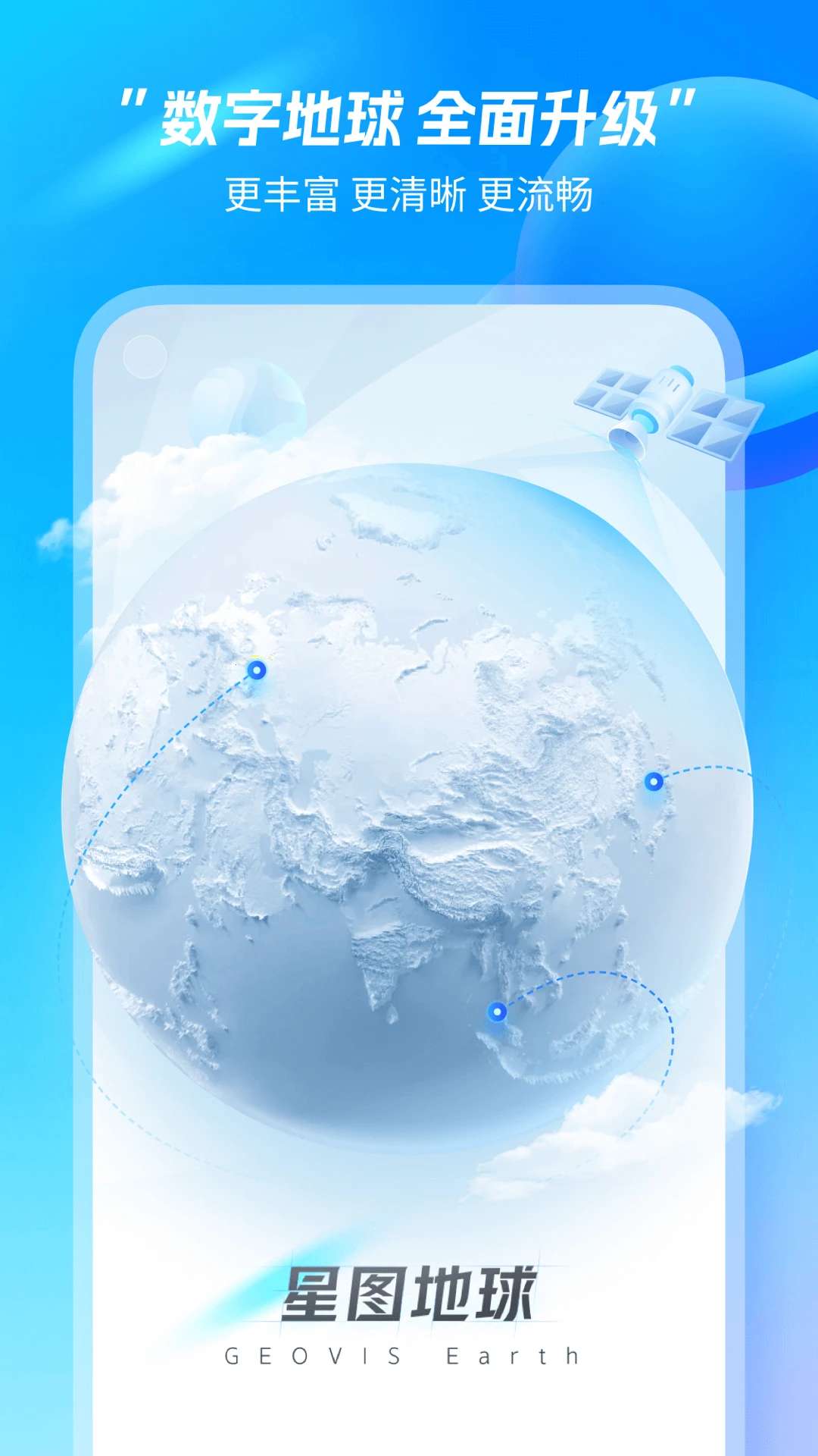 星图地球卫星地图