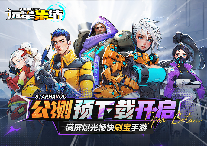 《远星集结》拓荒者指南