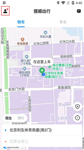 搭顺出行app3