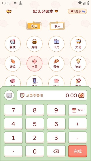 暖暖记账app官方版下载