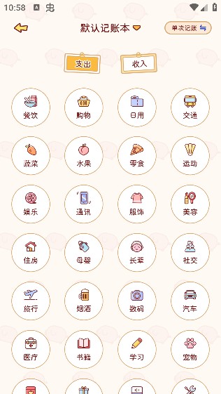 暖暖记账app官方版下载