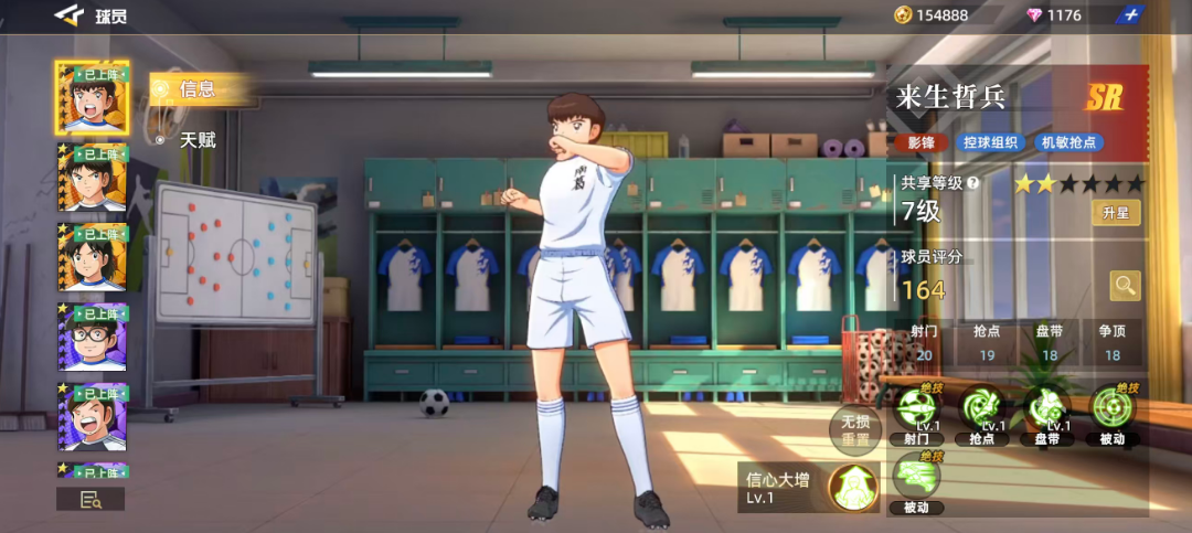 《队长小翼王牌对决》来生哲兵介绍