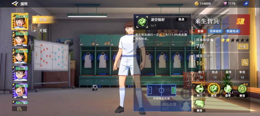 《队长小翼王牌对决》来生哲兵介绍