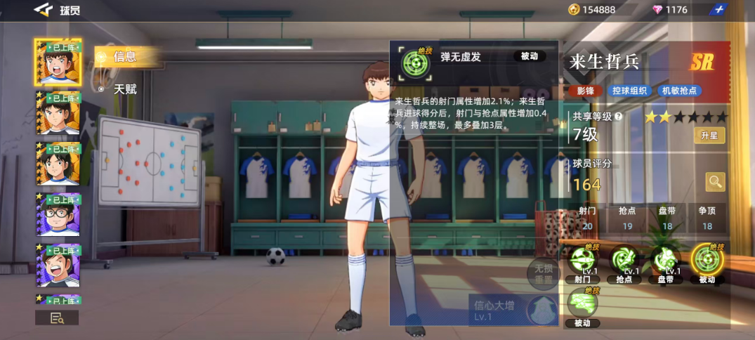 《队长小翼王牌对决》来生哲兵介绍