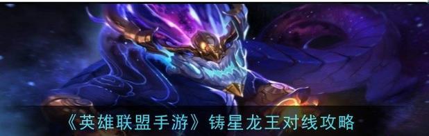 英雄联盟龙王玩什么位置？最佳位置选择是什么？