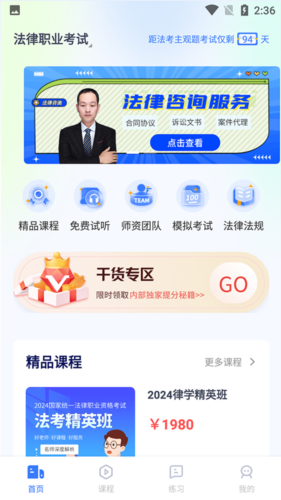 《律学法考》使用教程