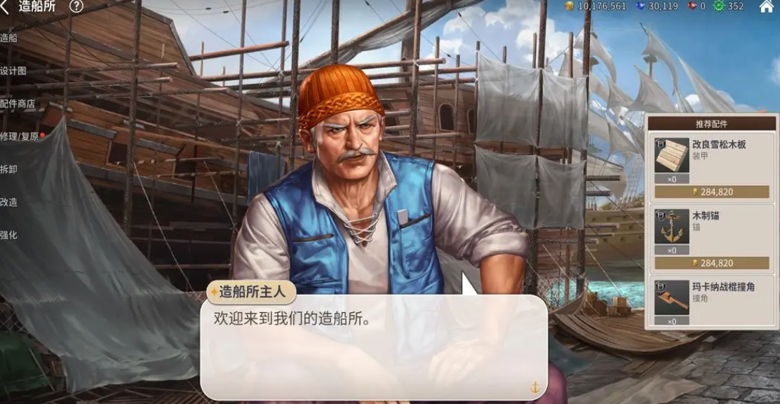 《大航海时代起源》改造船作用介绍