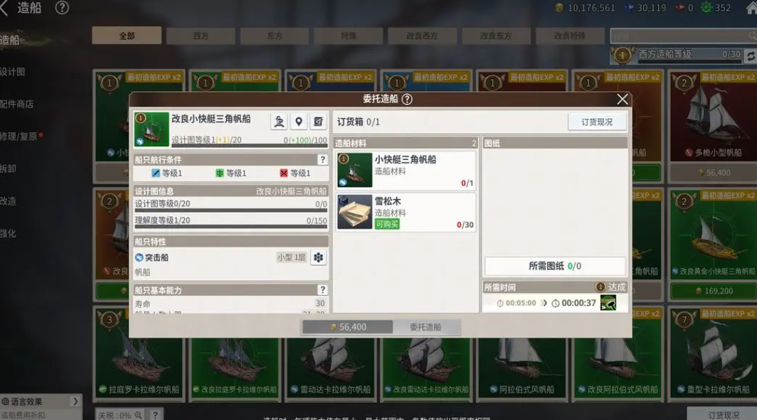 《大航海时代起源》改造船作用介绍