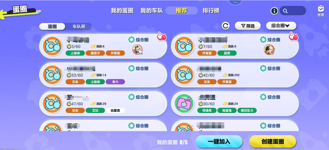 《蛋仔派对》欢聚蛋圈玩法介绍