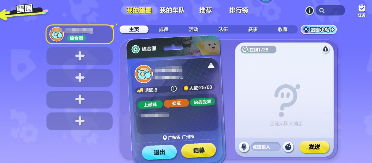 《蛋仔派对》欢聚蛋圈玩法介绍