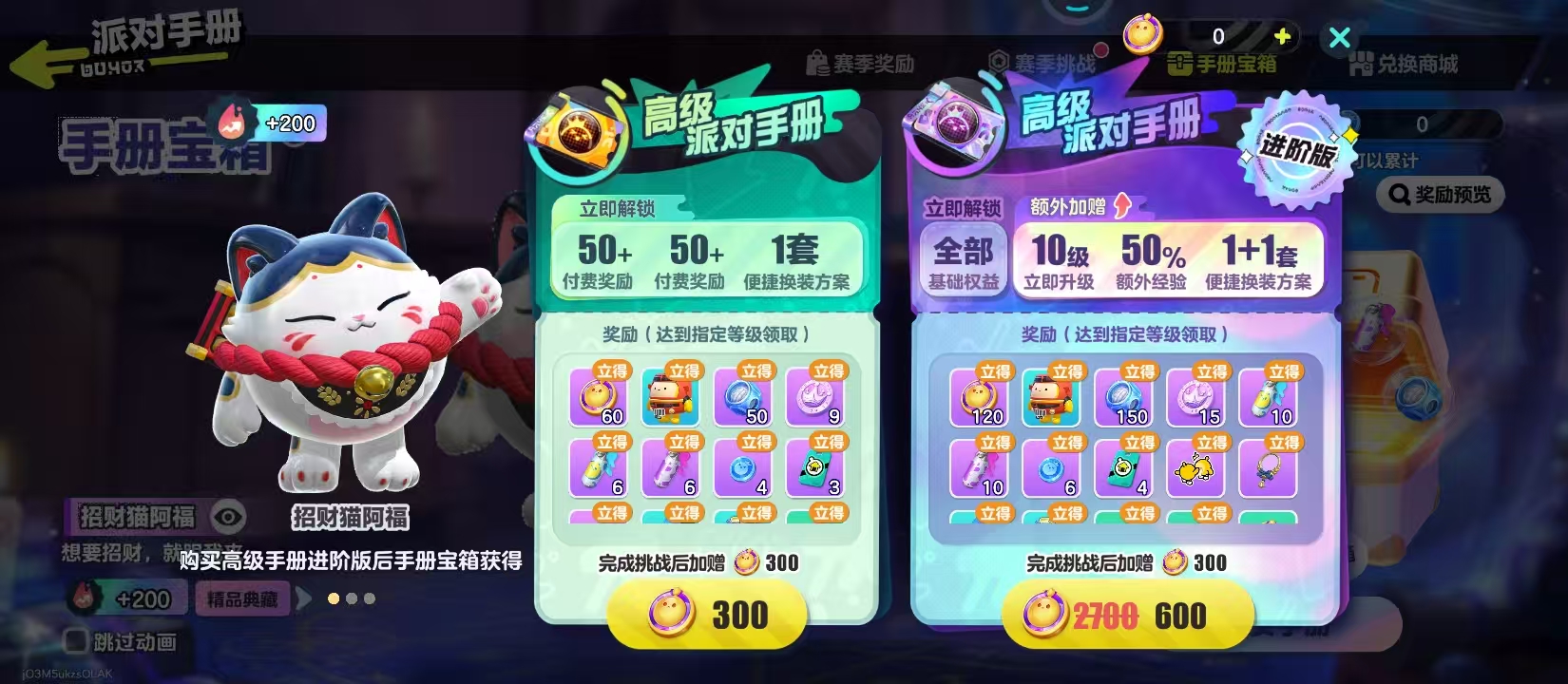 《蛋仔派对》手册宝箱玩法介绍