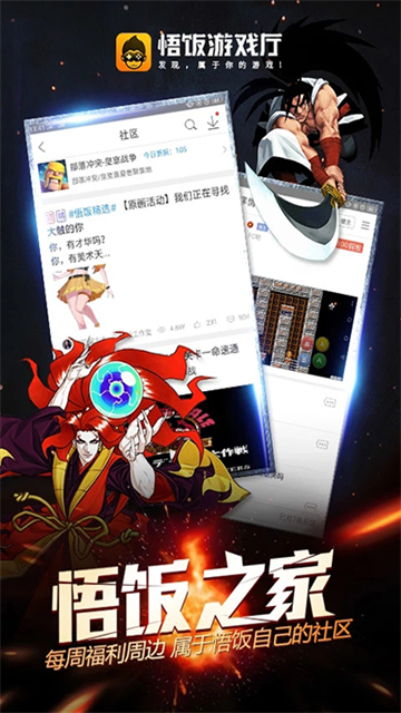 悟空游戏厅盒子