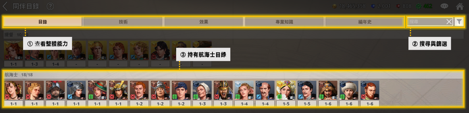 《大航海时代起源》航海士雇佣攻略