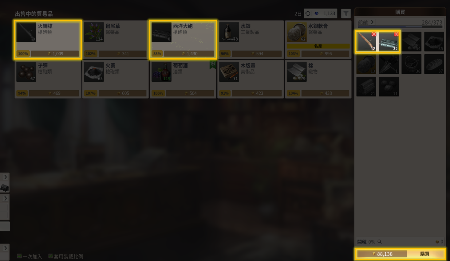 《大航海时代起源》交易任务5完成攻略