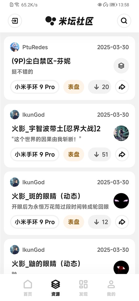 米坛社区智能穿戴