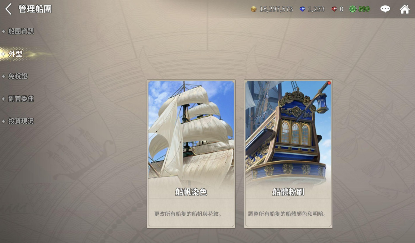 《大航海时代起源》染色港口一览