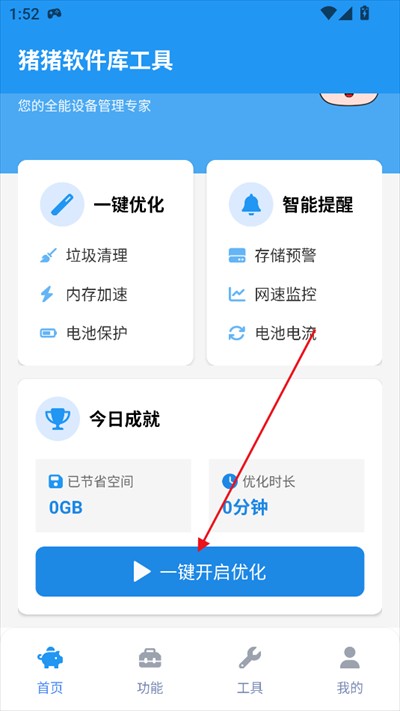 猪猪软件库工具app下载2025最新版