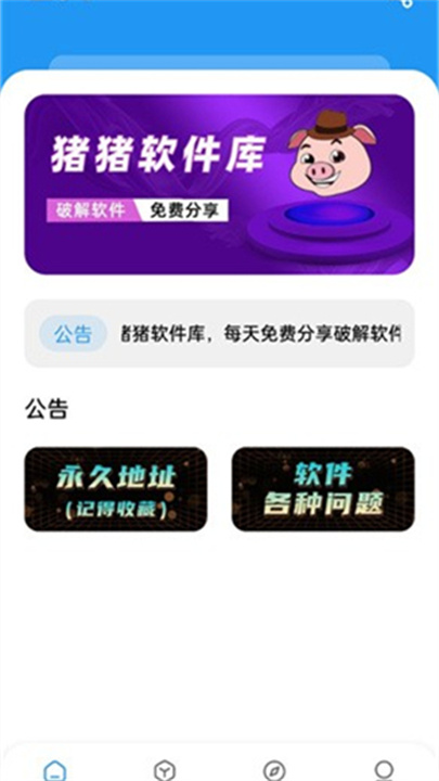 猪猪软件库