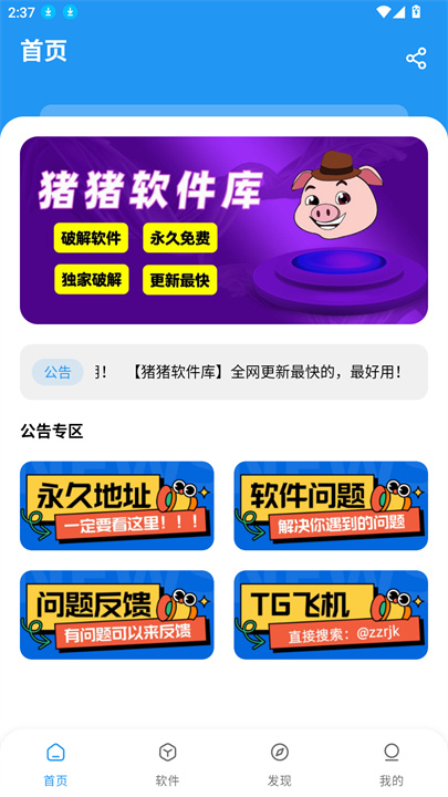 猪猪软件库