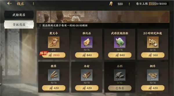 《三国群英传策定九州》S2赛季开荒第二日攻略