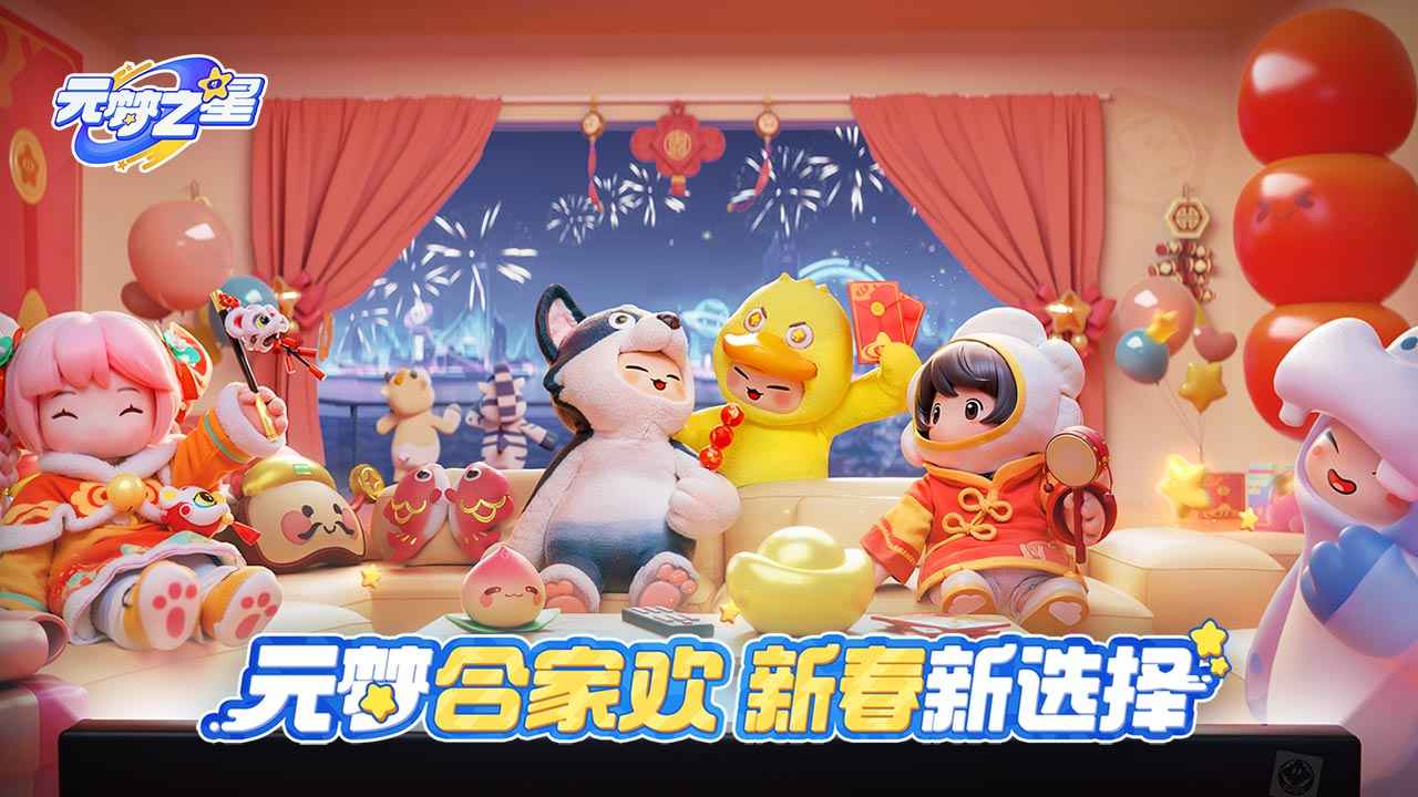 元梦之星体验服下载app