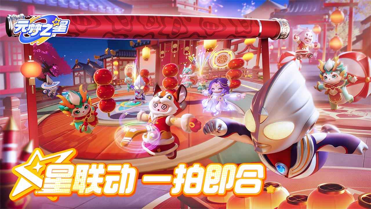 元梦之星体验服下载app