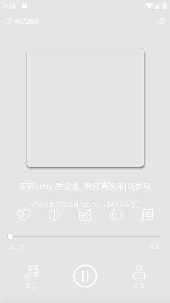 嗨瑶音乐最新版