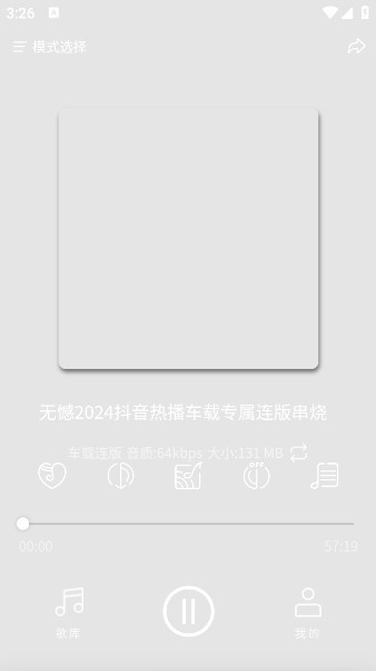 嗨瑶音乐最新版
