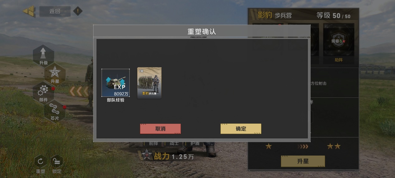 《保卫要塞》部队升星及重塑介绍