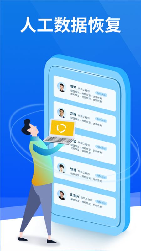 极速恢复精灵手机数据恢复大师