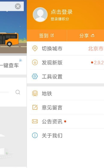 掌上公交车路线查询