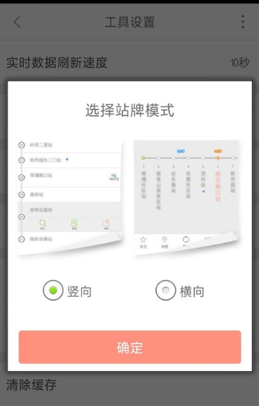 掌上公交车路线查询