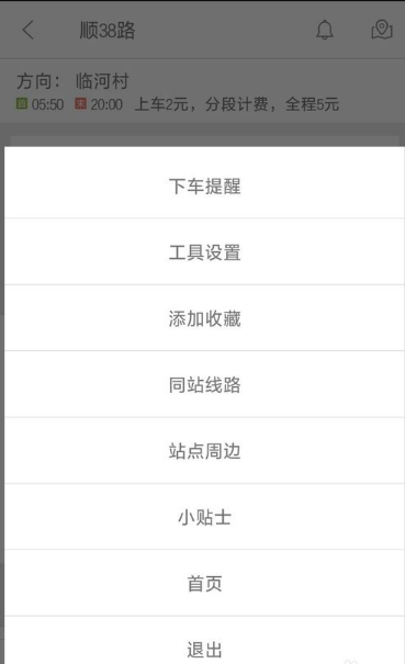 掌上公交车路线查询