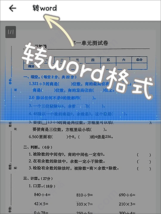 蜜蜂试卷扫描全能王