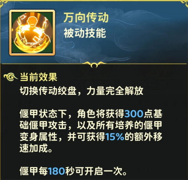 《热血江湖归来》偃甲系统玩法解析