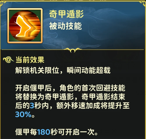 《热血江湖归来》偃甲系统玩法解析