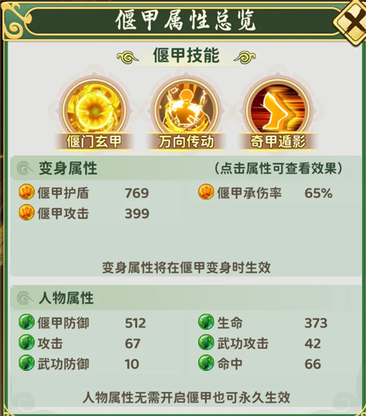 《热血江湖归来》偃甲系统玩法解析